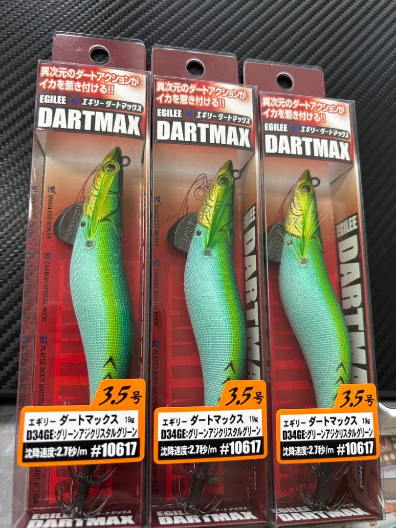 ダートマックス　3.5号　3個セット