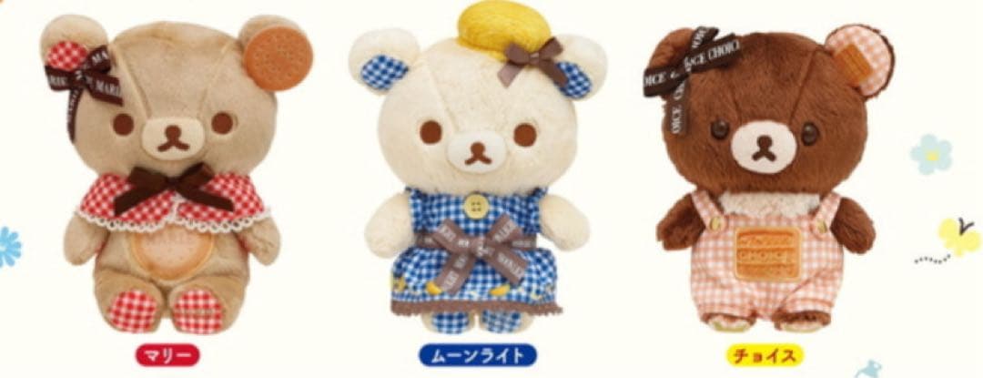 チャイロイコグマ CHOICE BEAR ぬいぐるみ リラックマ‪✕‬森永製菓