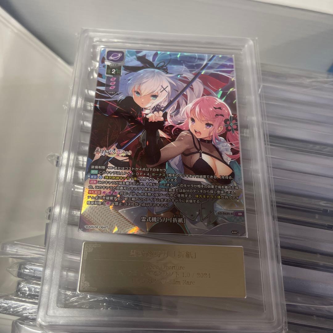 lycee リセ　KR 霊式機巧刀ars10+