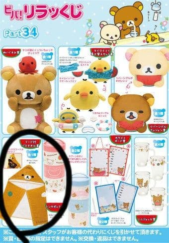 レア　リラックマ　フード付バスタオル4種セット　リラッくじ　コリラックマ