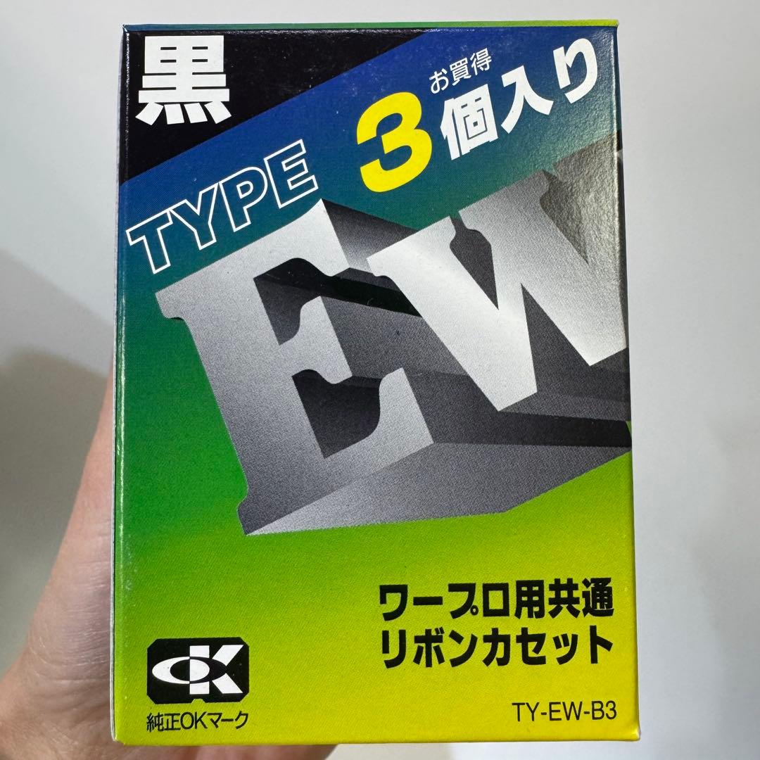 おか　新品未使用　黒 EWタイプ リボンカセット 3個入り 7箱セット