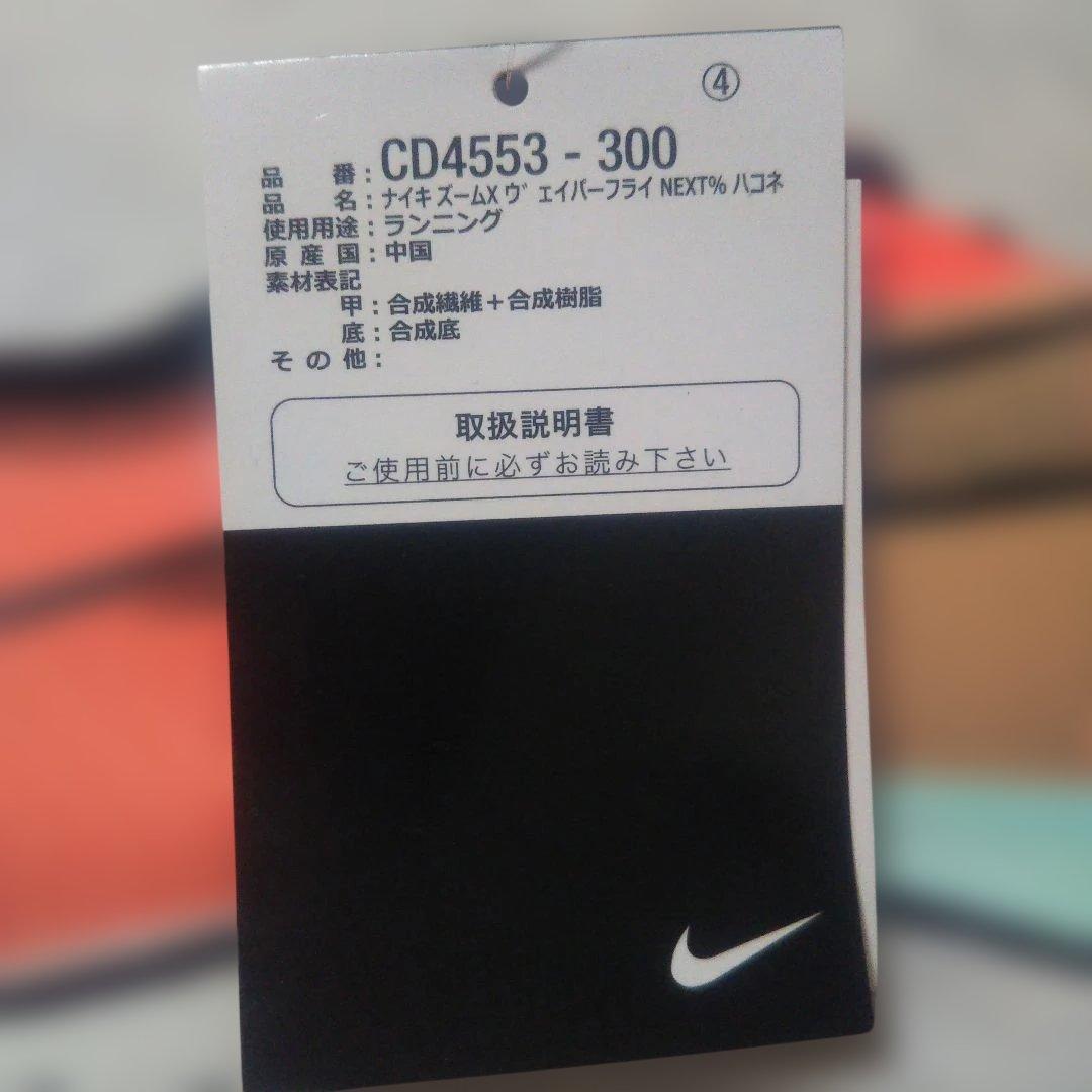 未使用⬛️NIKE ZOOMX VAPORFLY NEXT% HKNE27.5