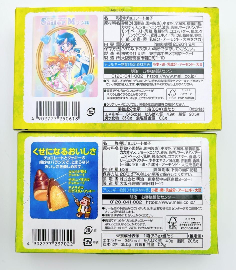 美少女戦士セーラームーン×明治コラボ クリアカード 2セット分 コンプリート