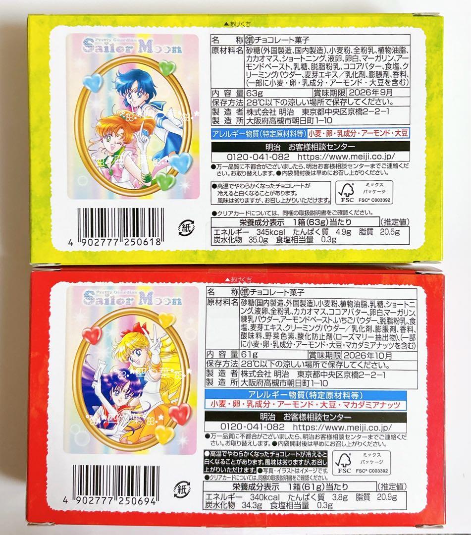 美少女戦士セーラームーン×明治コラボ クリアカード 2セット分 コンプリート