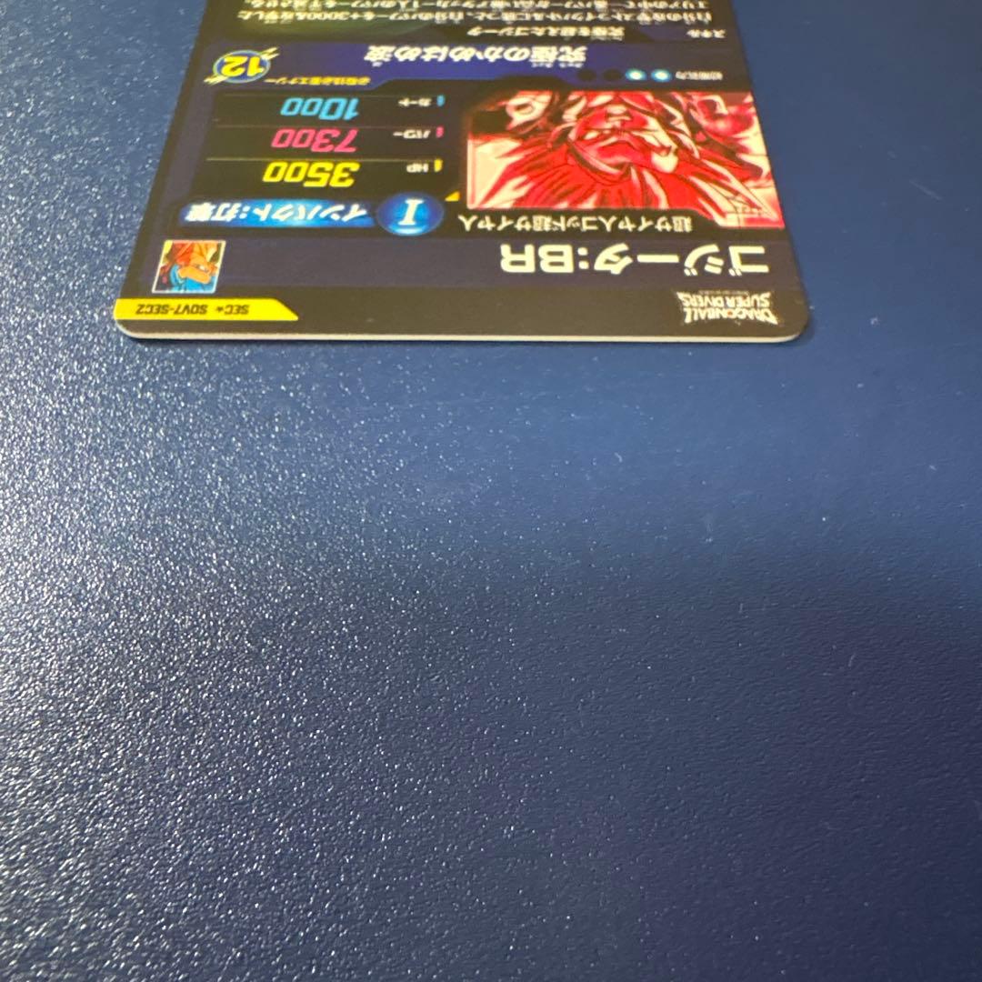 極美品ドラゴンボールスーパーダイバーズ　SDV7-SEC2 SEC★ ゴジータ