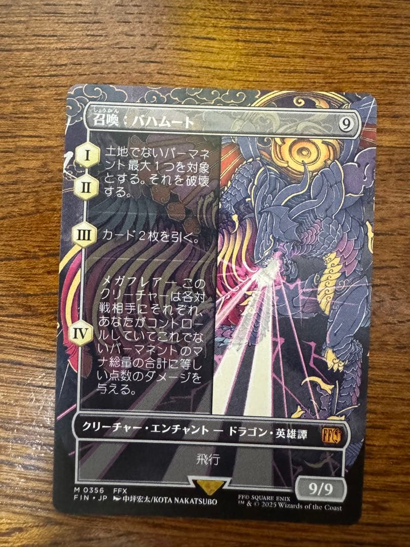 MTG ビビとボーダレスバハムート