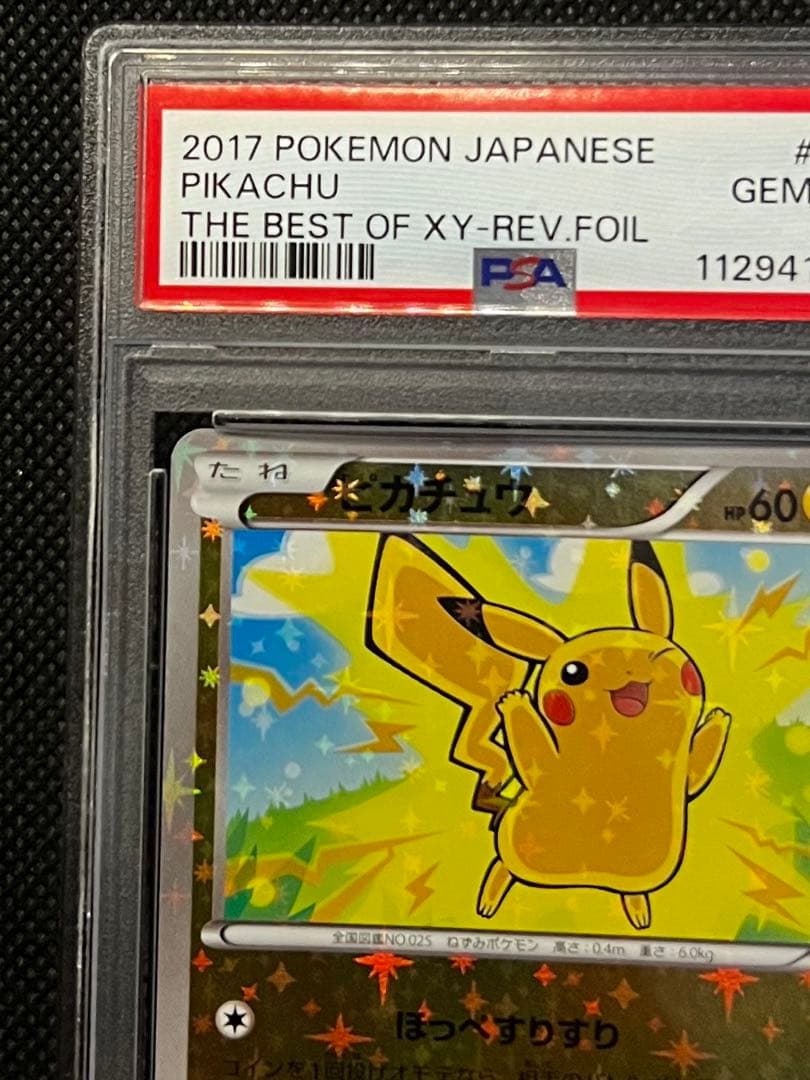 ピカチュウ ライチュウ　THE BEST XY ミラー PSA10 連番