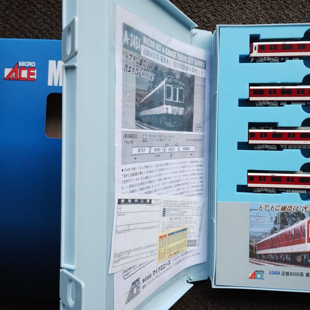 マイクロエース A-3464 近鉄 8000系
