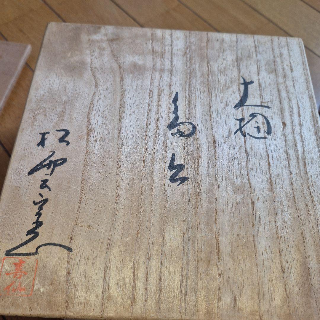 嶋台茶盌 金銀と赤色の茶碗 木製の箱付き