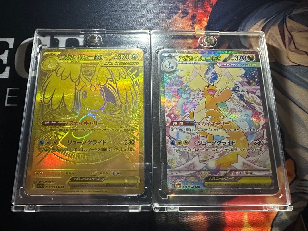 メガカイリューex MUR SAR ポケモンカードゲーム