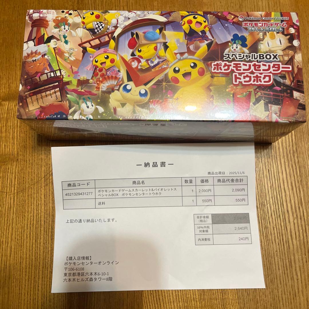 ポケモンセンタートウホク　スペシャルボックス　シュリンク付き