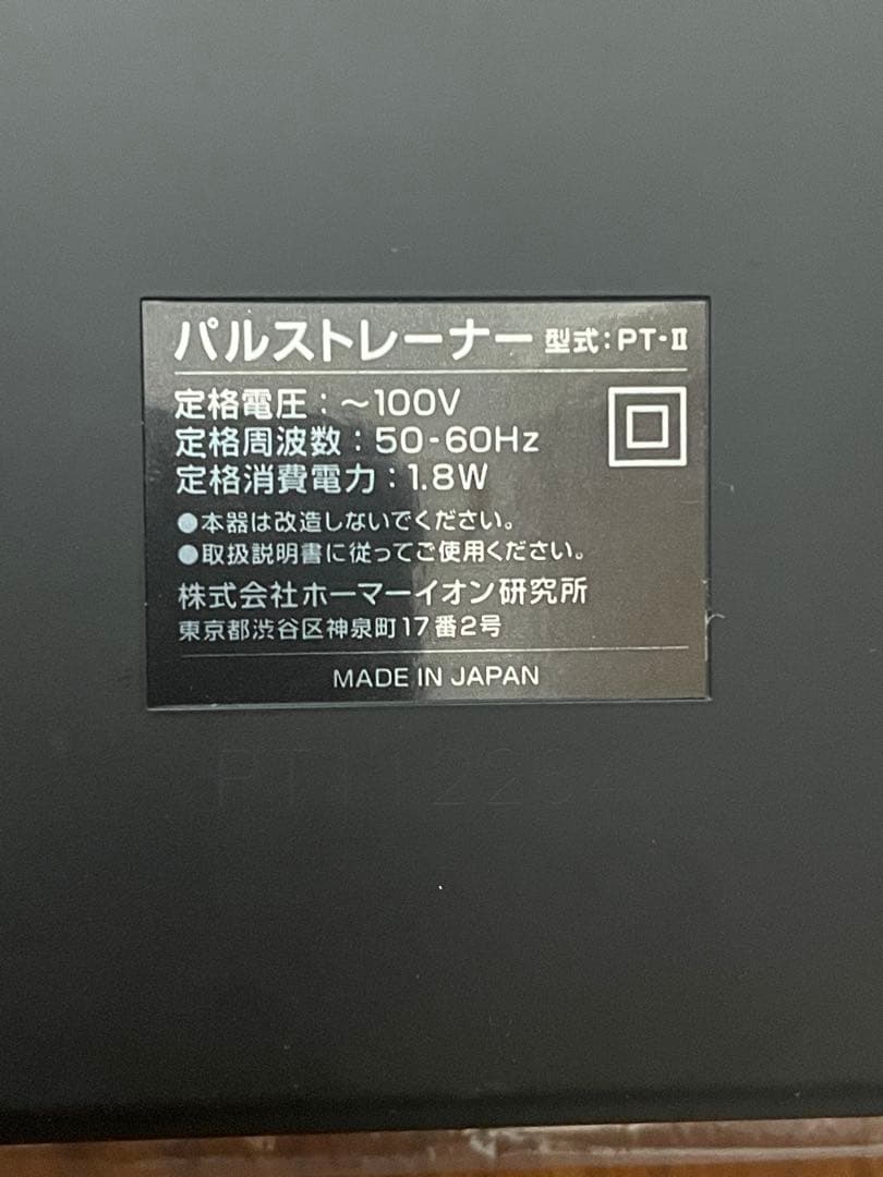 パルストレーナー ベルトクリーニング済