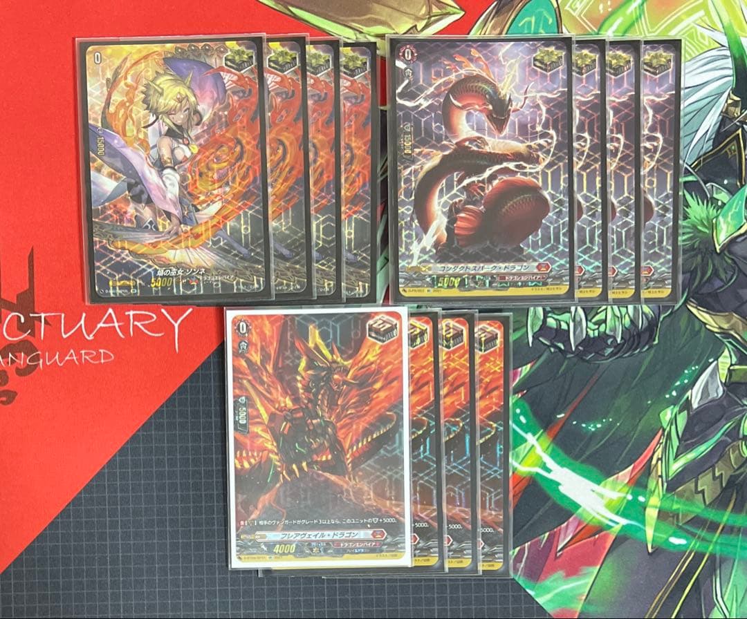 ヴァンガード　ドラゴンエンパイア　トリガーセット