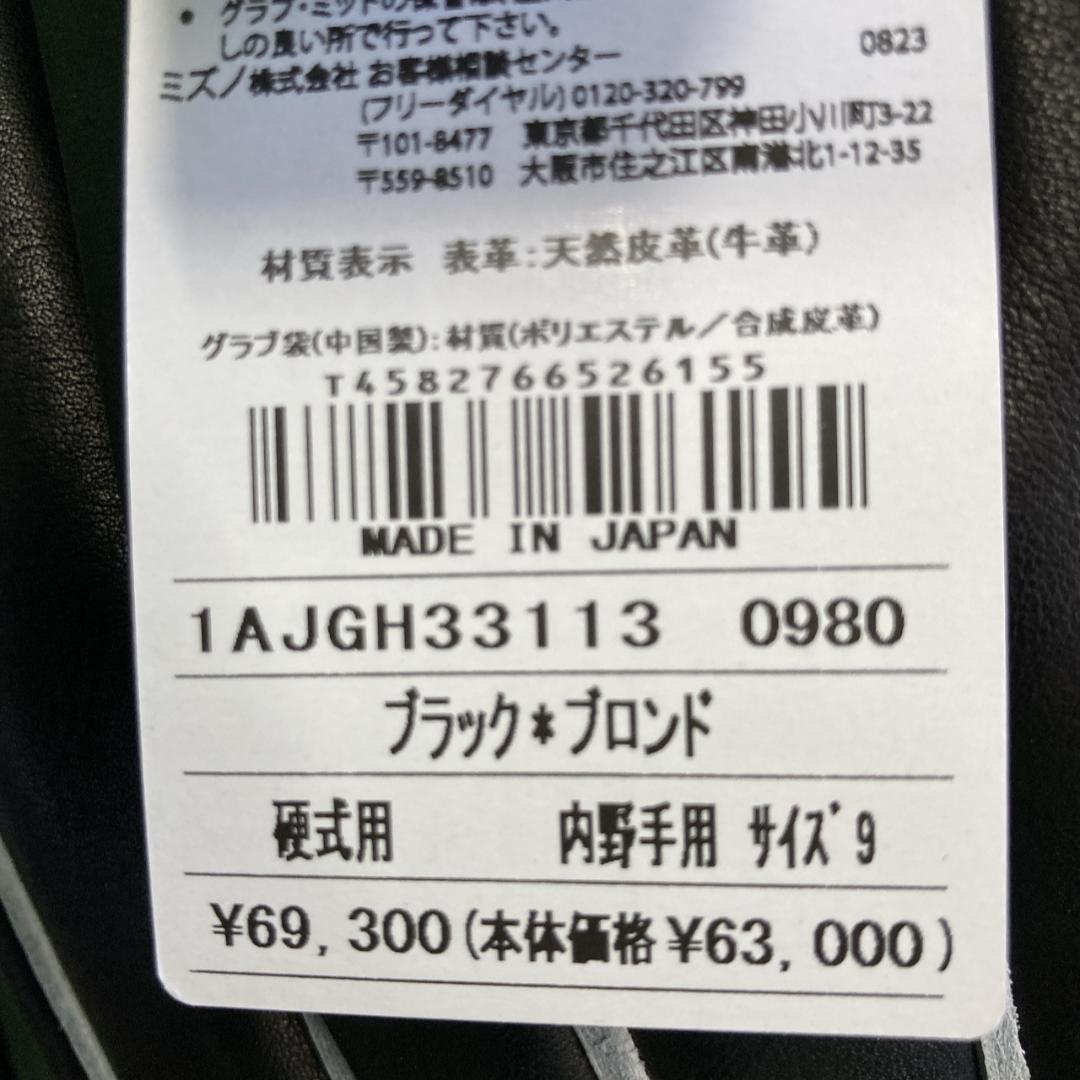 限定品 ミズノプロ 硬式用グラブ 黒×ブロンド 内野手用 33113 サイズ9