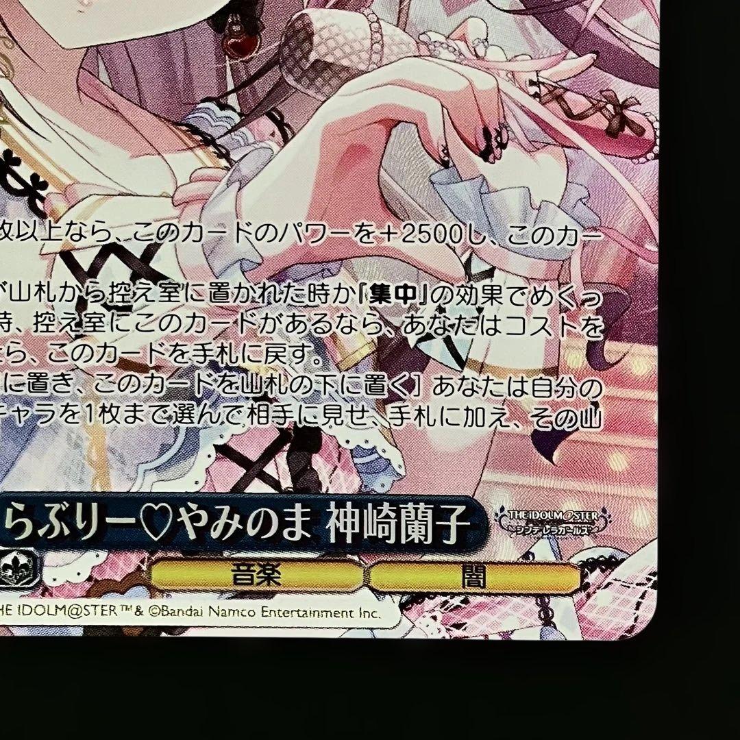 ヴァイス PB シンデレラガールズ デレマス SP らぶりーやみのま 神崎蘭子