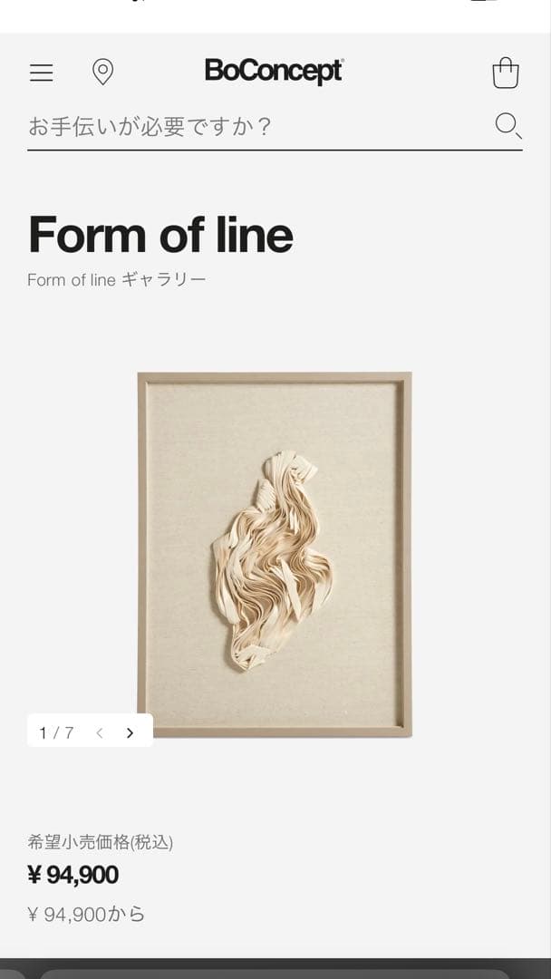 Form of line (BoConcept ギャラリー)
