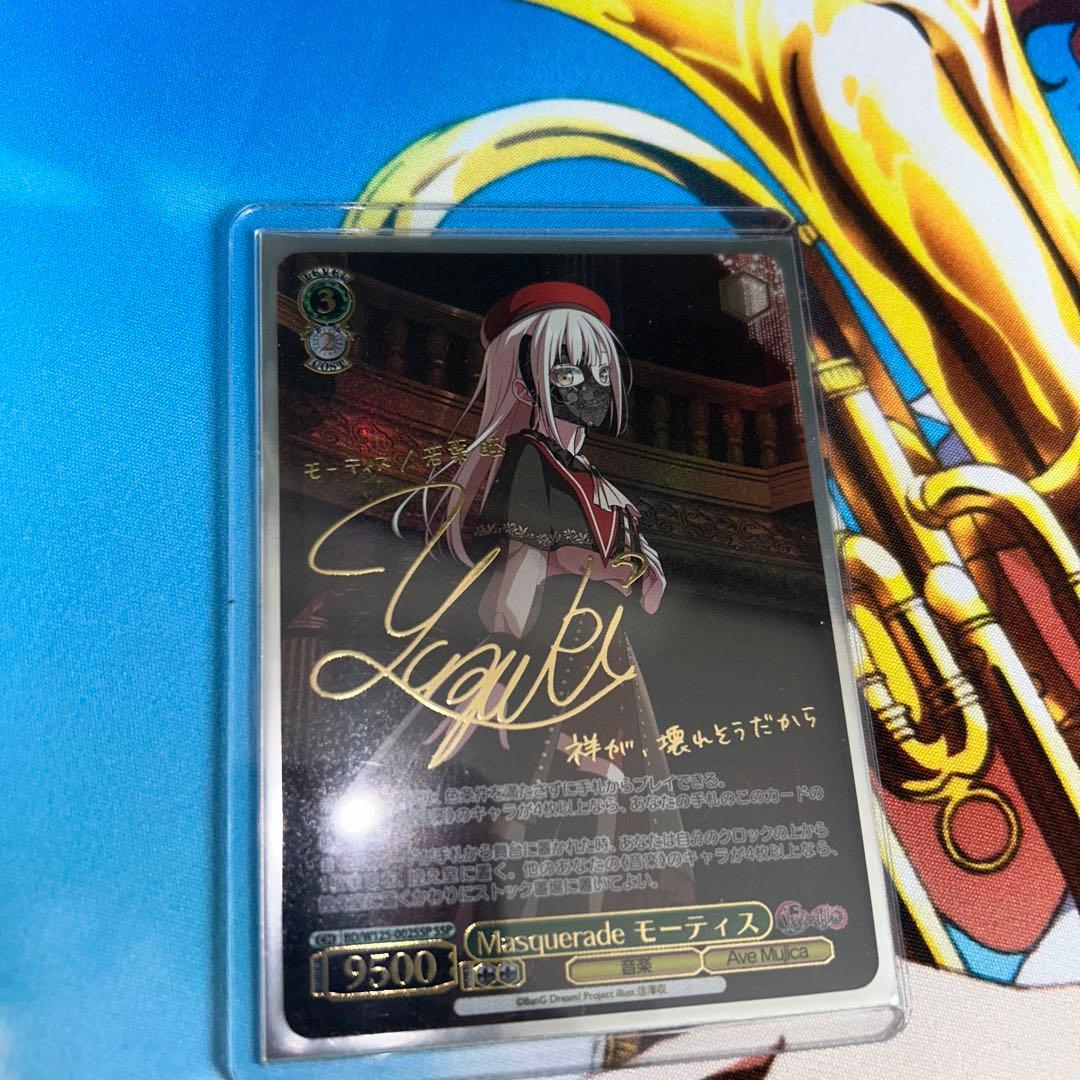 masquerade モーティス　SSP サイン