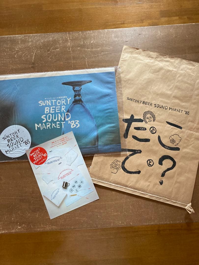サントリービール　サウンドマーケット　パンフレット