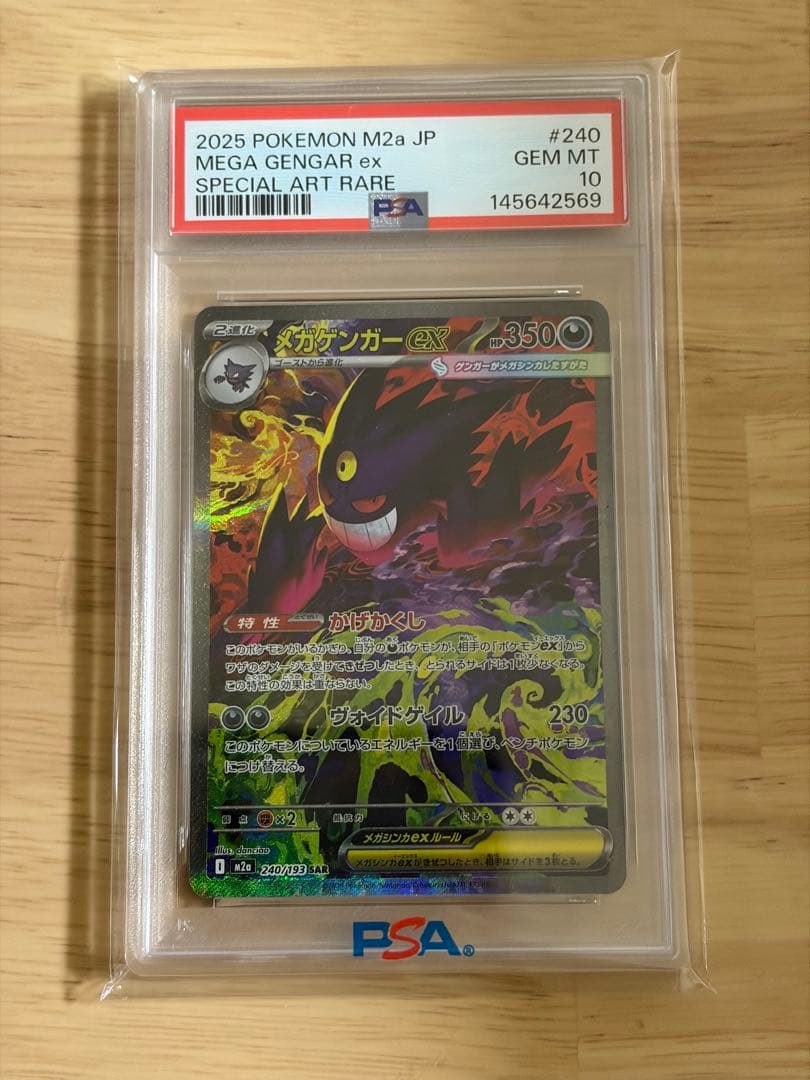 即日発送　最安値　【PSA10】メガゲンガーex SAR 240/193