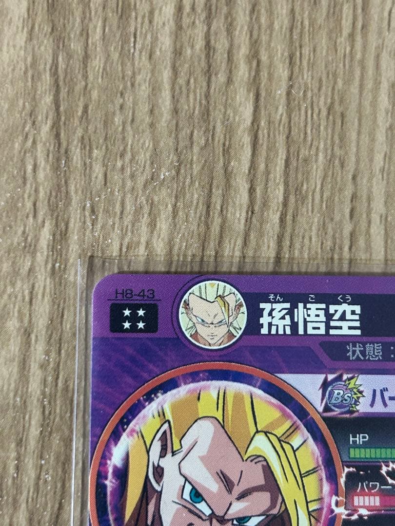 ドラゴンボールヒーローズ h8-43孫悟空 超サイヤ人3
