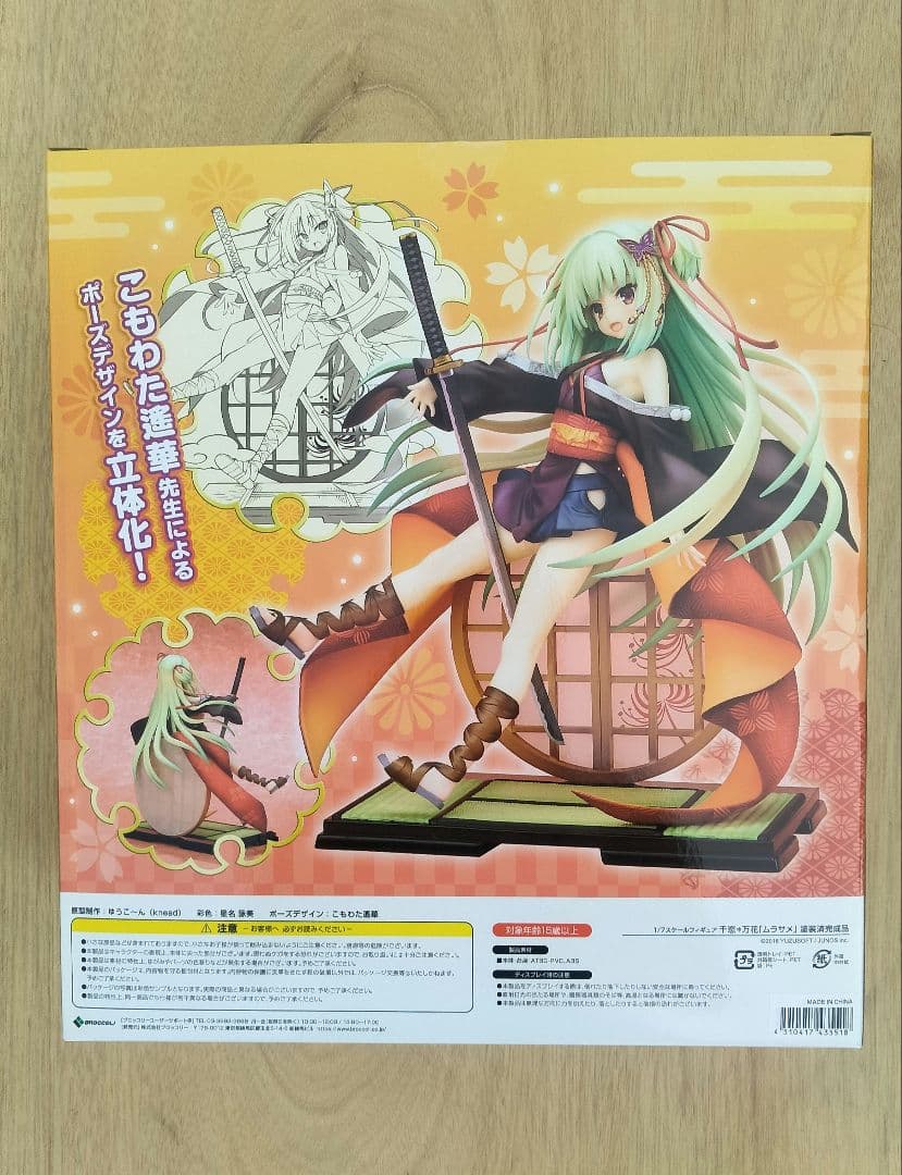輸送箱付き 千恋万花 ムラサメ フィギュア 1/7スケール あみあみ限定版