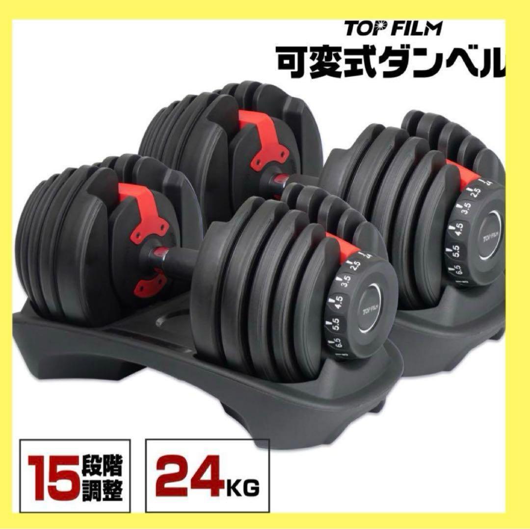 【新品】RED ２個セット 可変式 ダンベル 24kg 多機能 15段階調節
