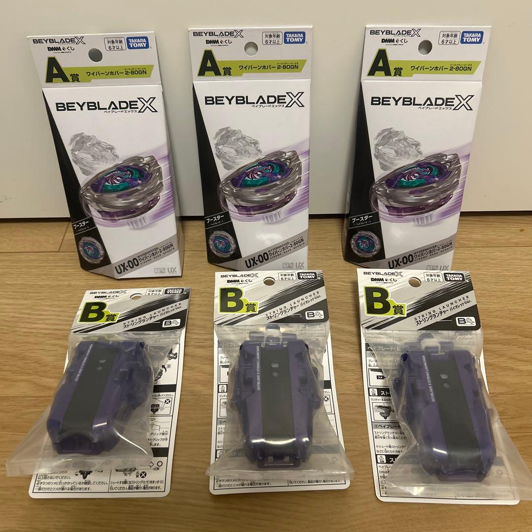 BEYBLADE X ワイバーンホバー+ランチャー　3セット