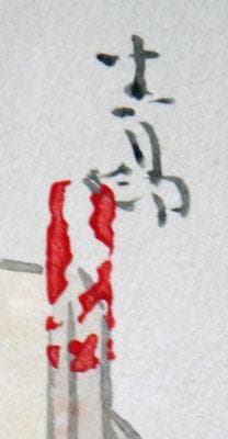 前田青邨 「一服（白描）」日本画(紙本・水墨・淡彩） 扇面　額装　東美鑑定証付