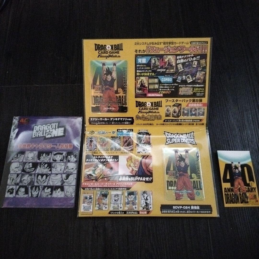 ドラゴンボール40周年ゲンキダマツリ入場者特典3点セット＋1