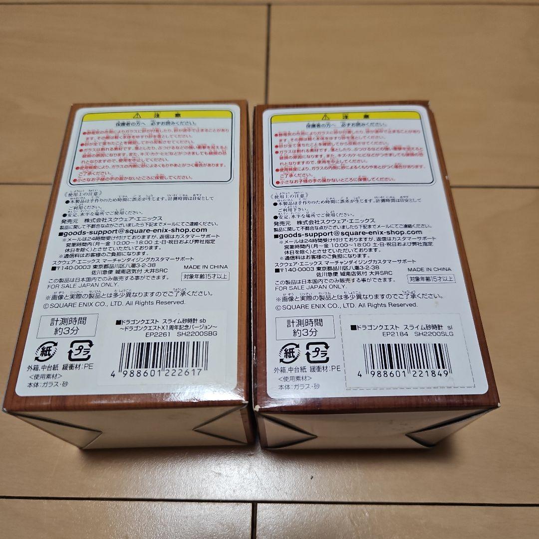 ドラゴンクエスト スライム砂時計 スライム & スライムベス【2種セット】