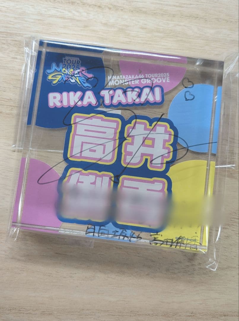 高井俐香 アクリルブロック 直筆 サイン