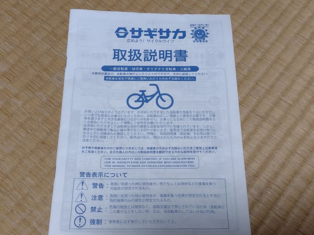 子供用自転車　18インチ　岐阜県飛騨市