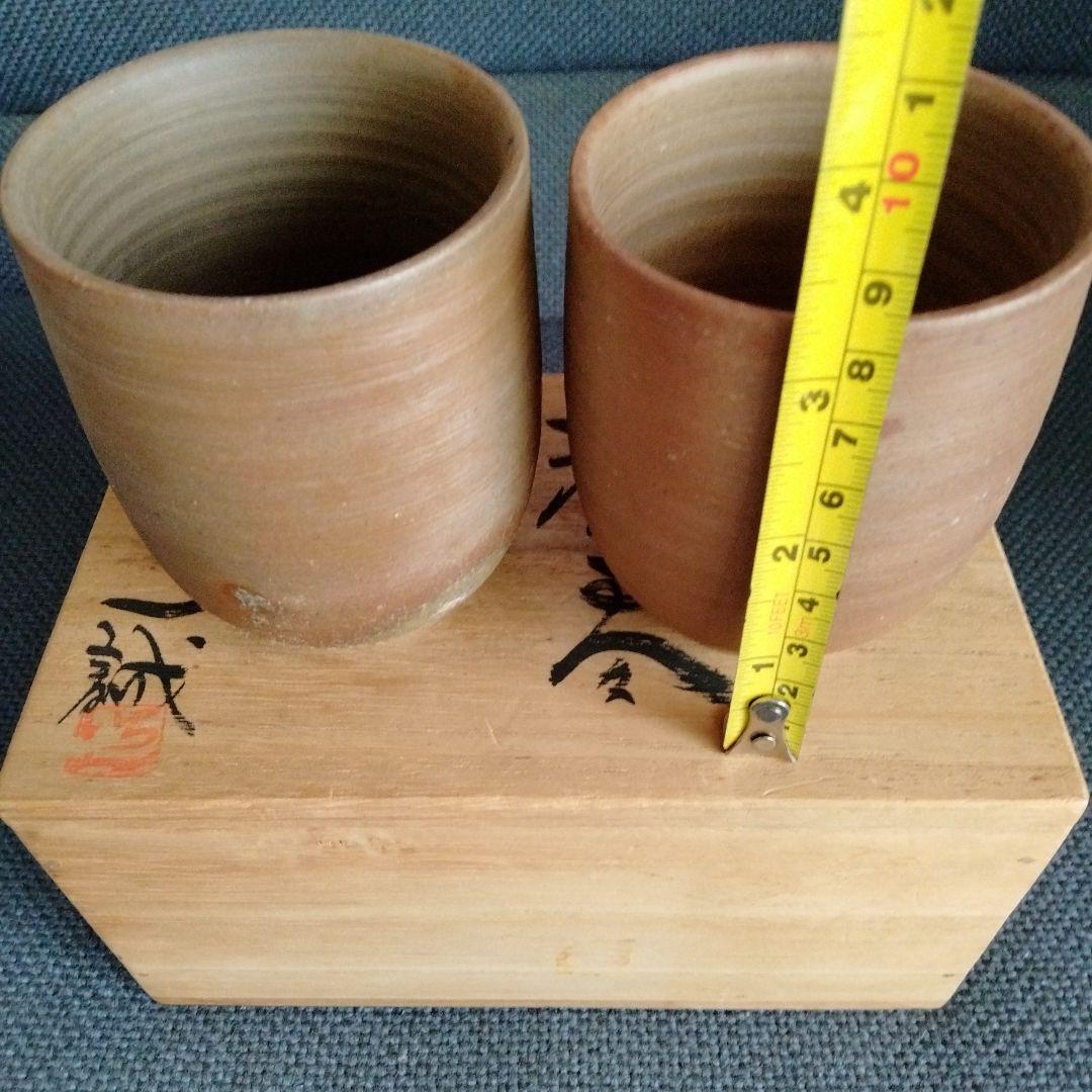 旧家蔵 備前焼 湯呑み 人気作家大平 一誠作 2客共箱付き新品未使用