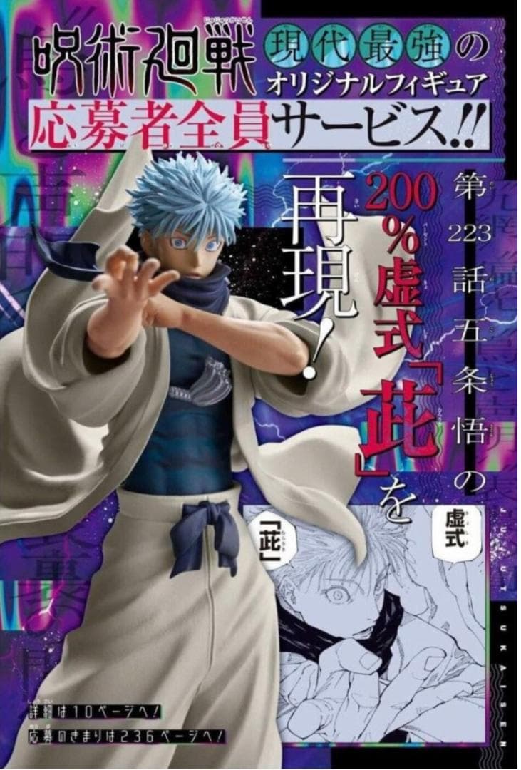 呪術廻戦JUMP OUT HEROES EXTRA SATORU GOJO-茈-