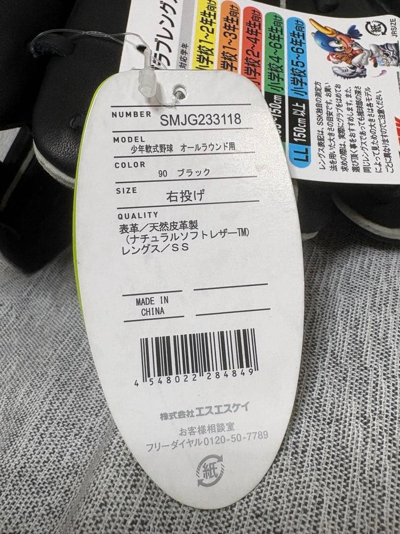 SSK 野球　軟式グローブ　JRオールラウンド用　サイズSS ブラック タグ付