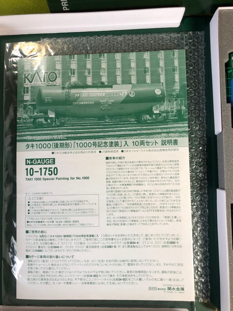 KATO TOMIX タキ1000 (12両セット)