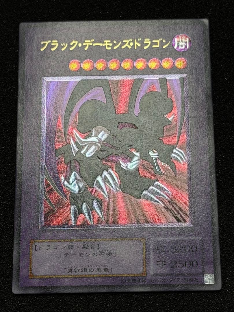 【超美品】ブラック・デーモンズ・ドラゴン