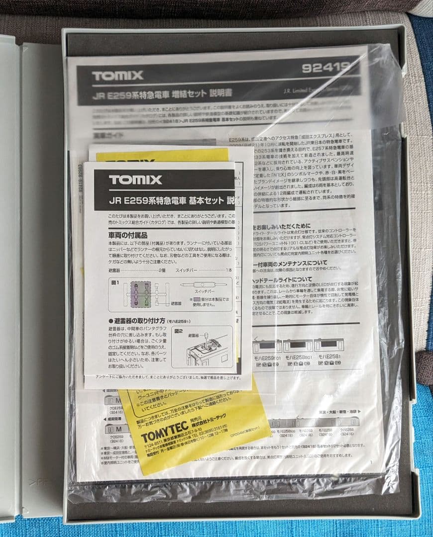 TOMIX 92419 JR E259 特急成田エクスプレス 「旧塗装」中古美品