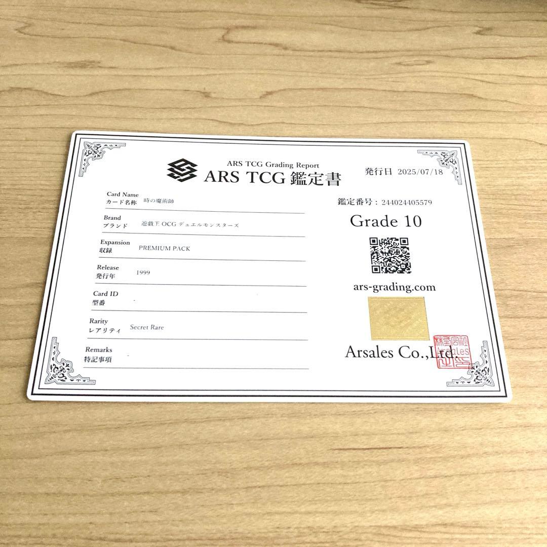 遊戯王 時の魔術師 プレミアムパック シークレットレア ARS10