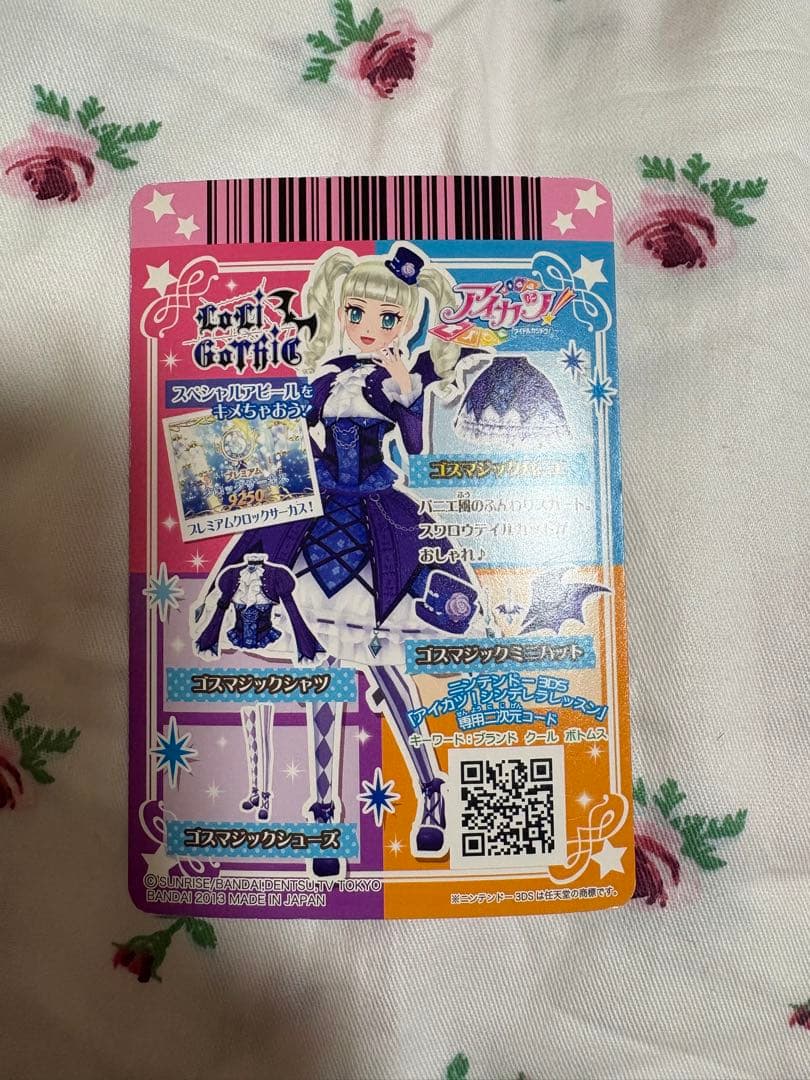 アイカツカード 藤堂ユリカ プレミアムドレス ゴスマジックコーデ 大会限定カード