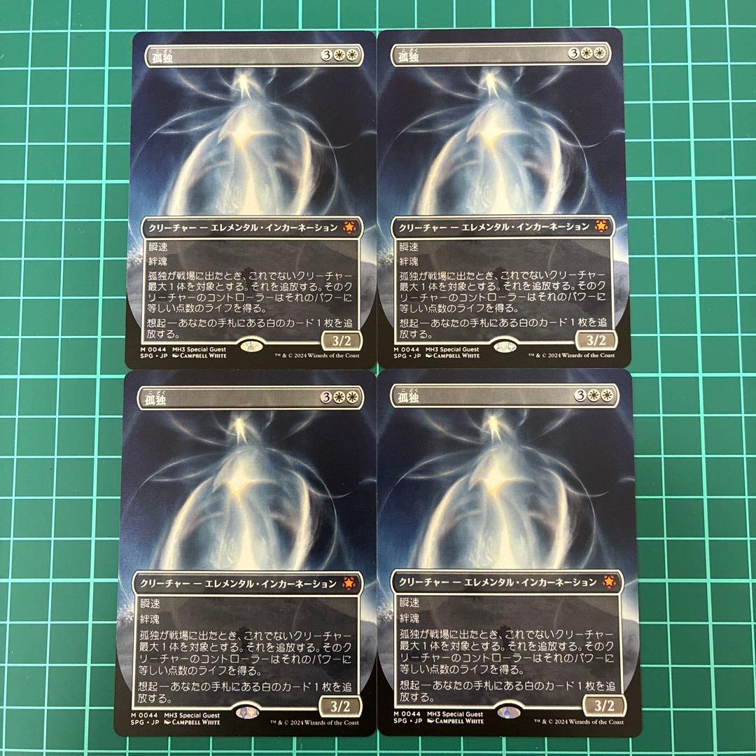 MTG　匿名配送　孤独　ボーダーレス　日本語４枚