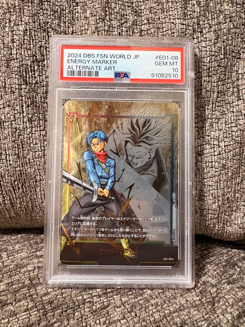 フュージョンワールド トランクス　エナジーマーカー　パラレルPSA10