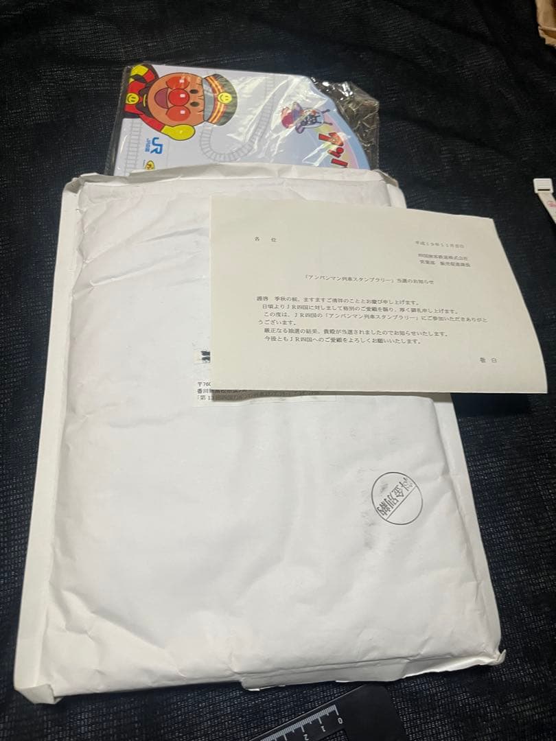 【激レア/当時物】JR四国 アンパンマン列車スタンプラリー 当選品 通知書付
