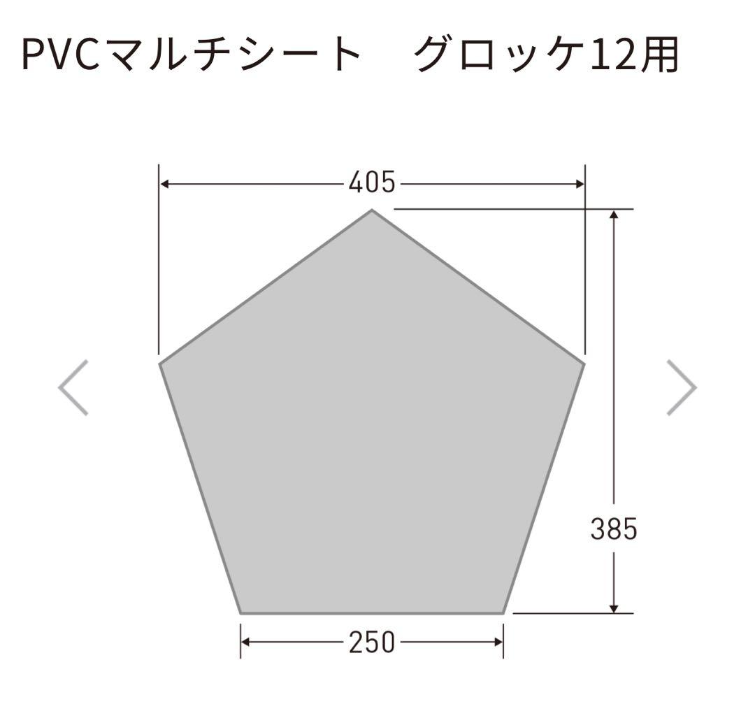 ogawa グロッケ12tc+PVCマルチシート