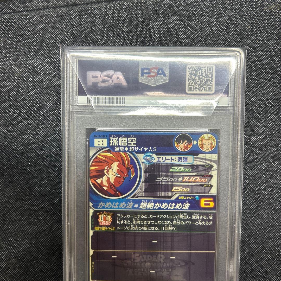 ドラゴンボールヒーローズ　BM11-SEC3 孫悟空 psa10