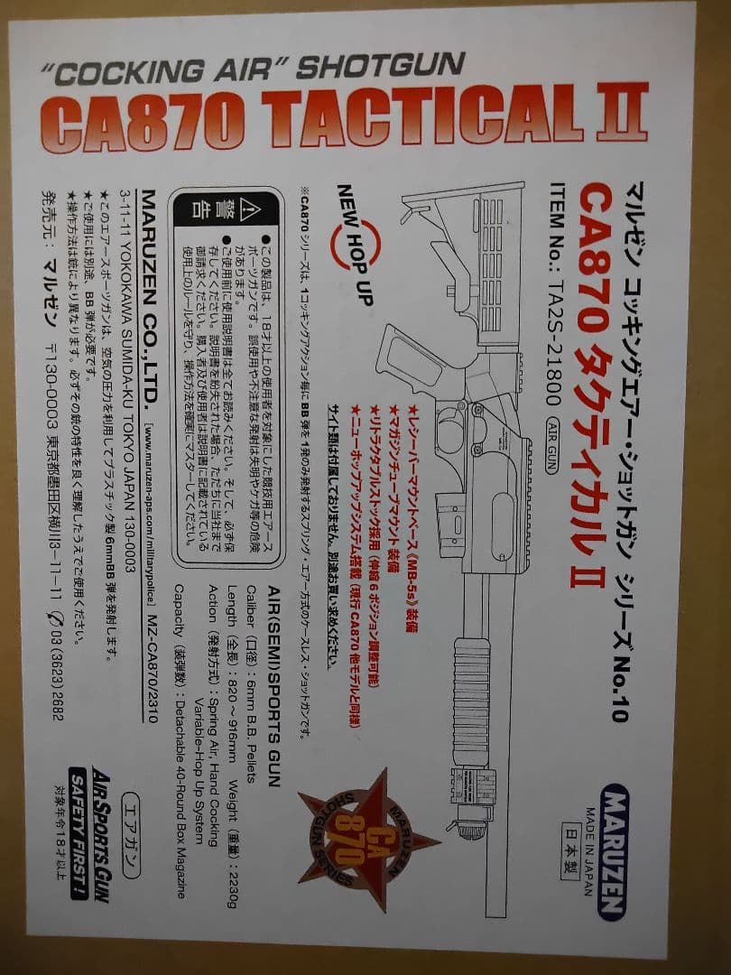 新品☆MARUZEN CA870 タクティカル II（エアガン 18歳以上対象）
