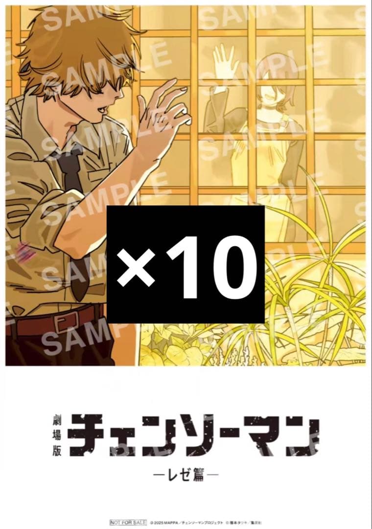 劇場版チェンソーマン レぜ篇 映画入場者特典第8弾　ビジュアルカード×10