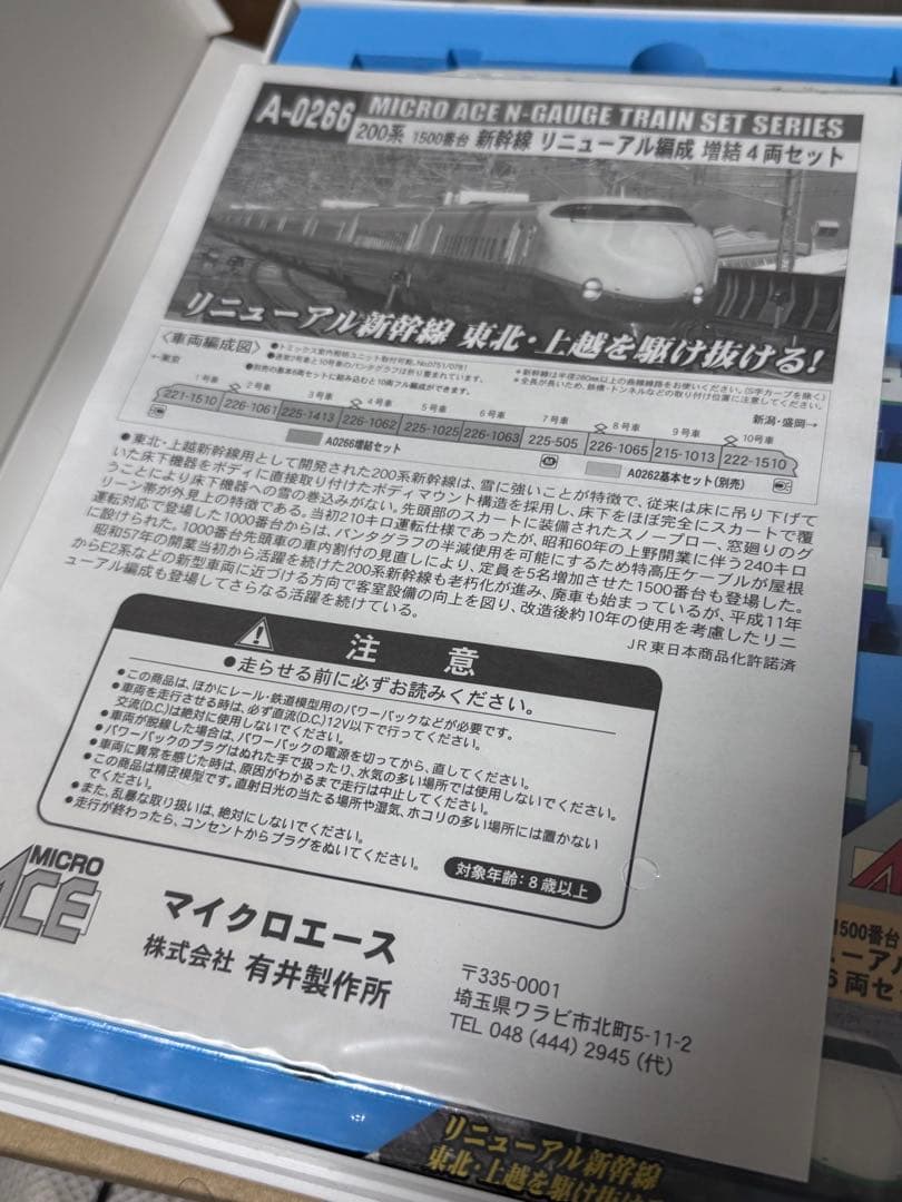 マイクロエース 200系新幹線 リニューアル塗装 10両セット