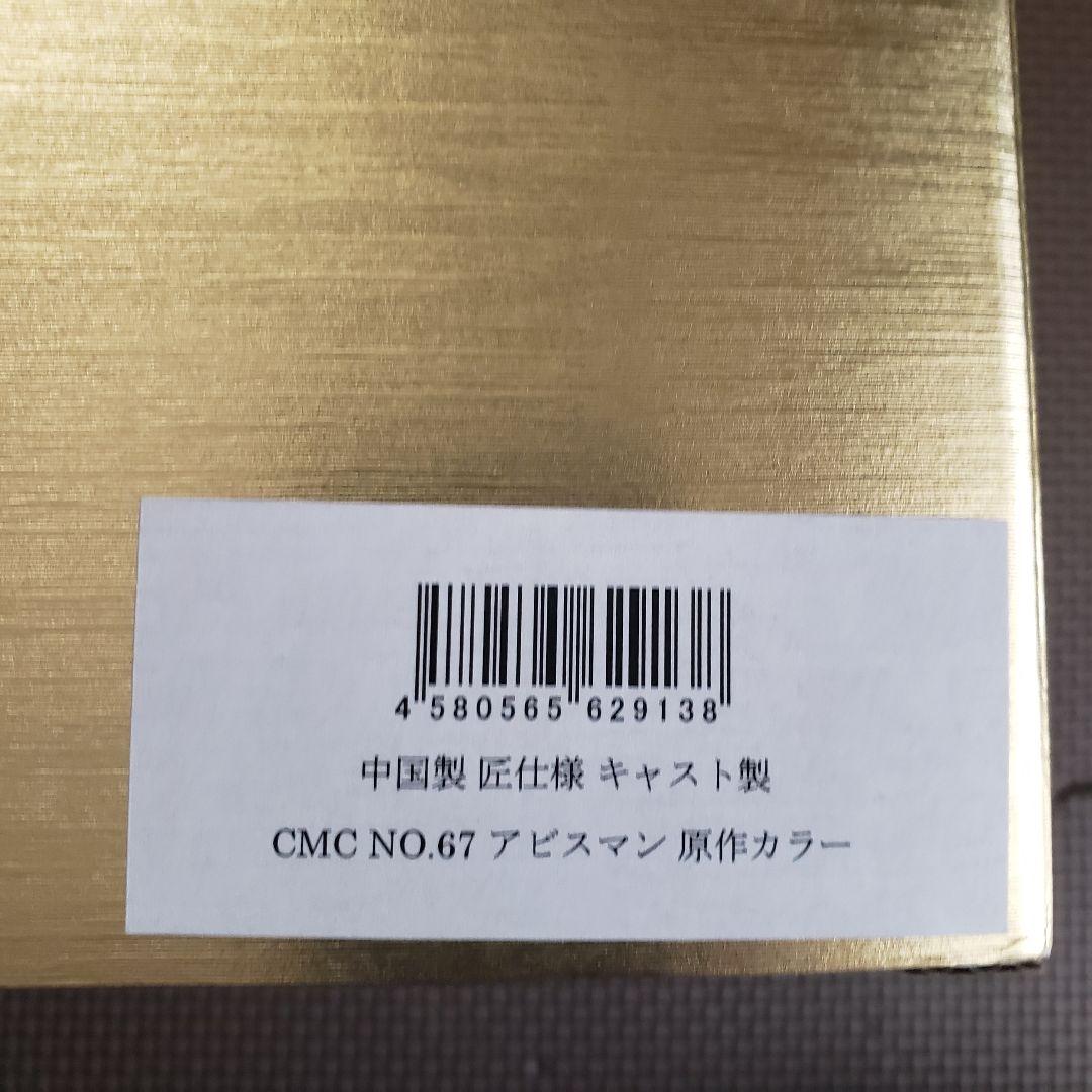 CCP キン肉マン　匠仕様　アビスマン　原作カラー