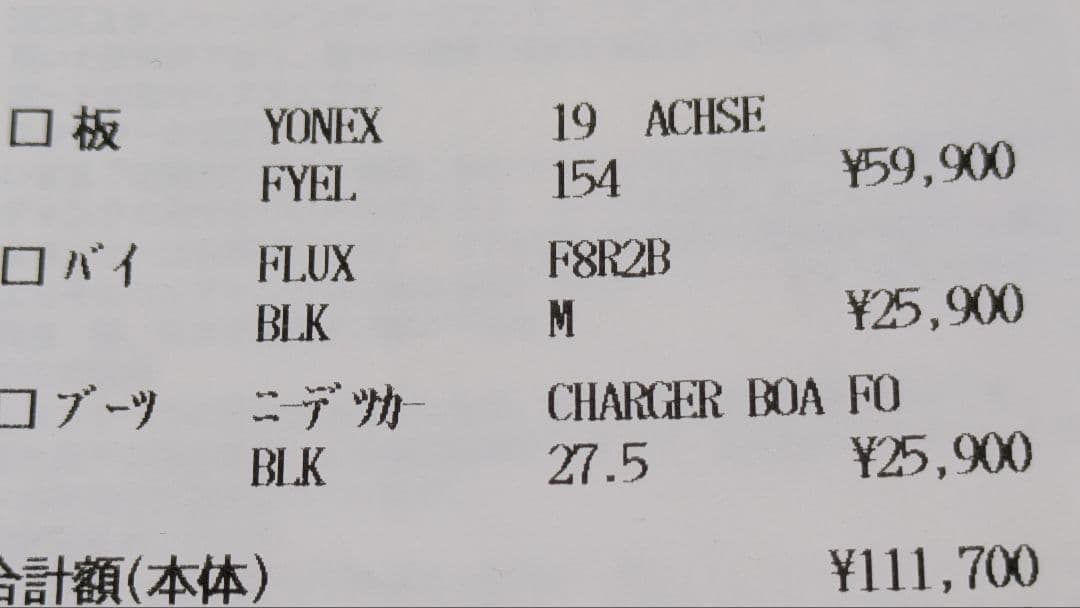 ヨネックス YONEX ACHSE 154cm スノーボード　グラトリ　初心者